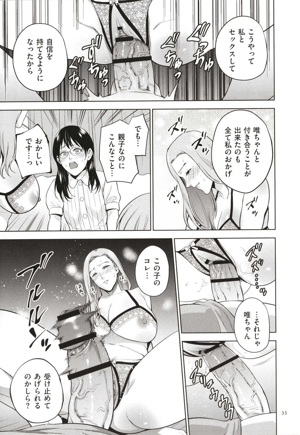 [Natsu no Oyatsu] Mitsu Boshi Immoral - Page 34