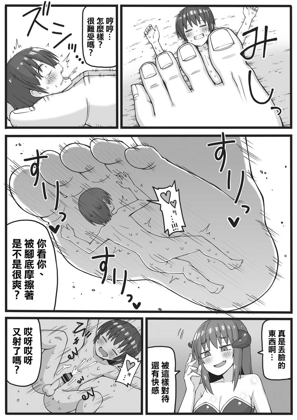 [Shiheki] Yuusha ga Chiisaku Ecchi na Koto o Sarete Shimau Manga   [Chinese] [沒有漢化] - Page 10