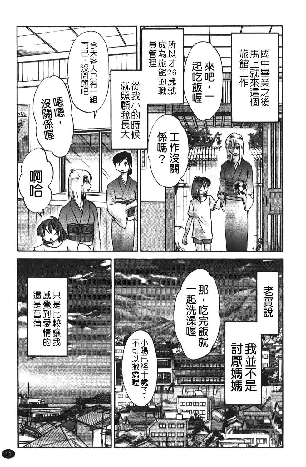 [TsuyaTsuya] hirugao | 白日之顏 [Chinese] - Page 12