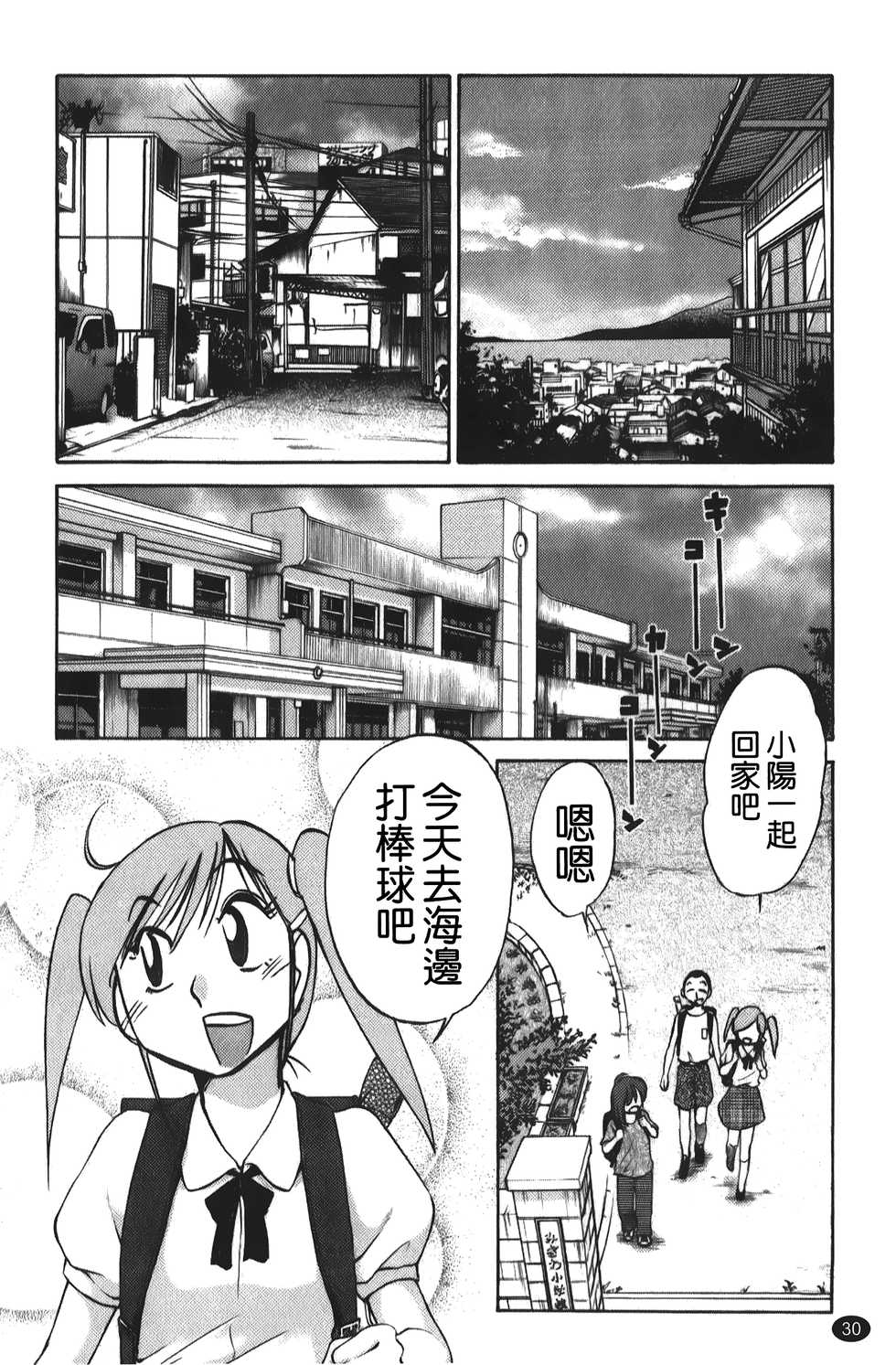 [TsuyaTsuya] hirugao | 白日之顏 [Chinese] - Page 31