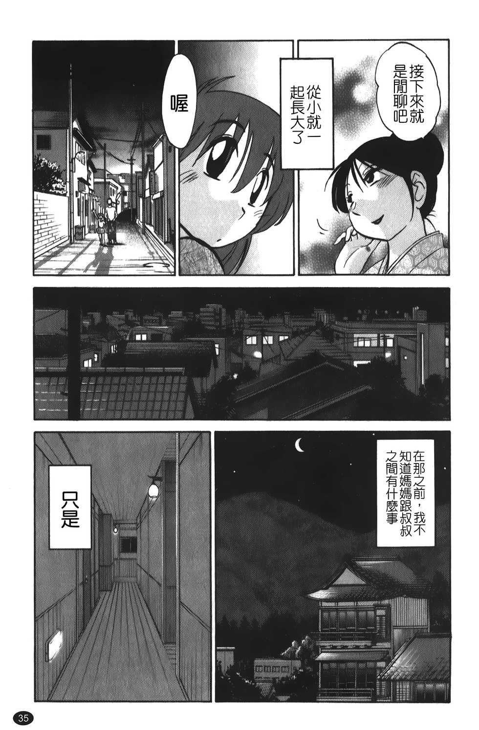 [TsuyaTsuya] hirugao | 白日之顏 [Chinese] - Page 36