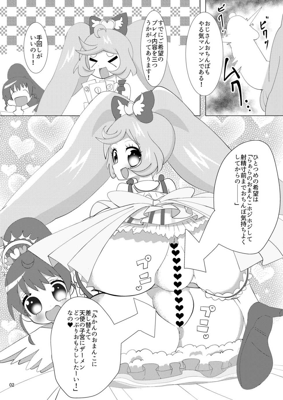 [Nanka no Su (Hakuhi)] LaalaAroMika ni Okane o Haratte Iyarashii Koto o Shite Itadaku Hon (PriPara) [Digital] - Page 3