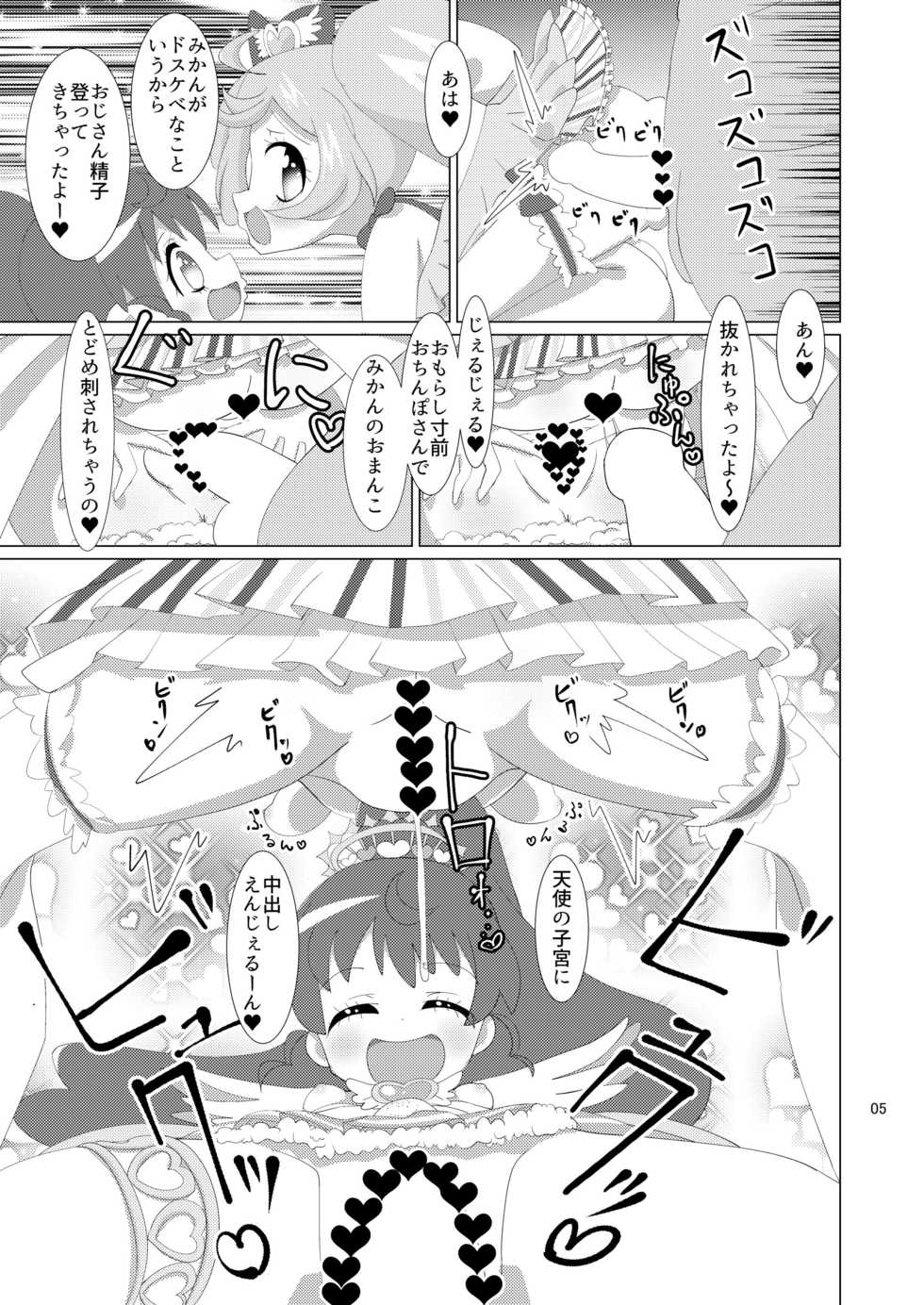 [Nanka no Su (Hakuhi)] LaalaAroMika ni Okane o Haratte Iyarashii Koto o Shite Itadaku Hon (PriPara) [Digital] - Page 6