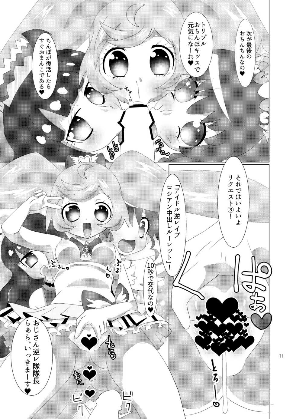 [Nanka no Su (Hakuhi)] LaalaAroMika ni Okane o Haratte Iyarashii Koto o Shite Itadaku Hon (PriPara) [Digital] - Page 12