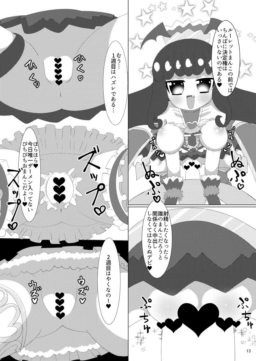 [Nanka no Su (Hakuhi)] LaalaAroMika ni Okane o Haratte Iyarashii Koto o Shite Itadaku Hon (PriPara) [Digital] - Page 14