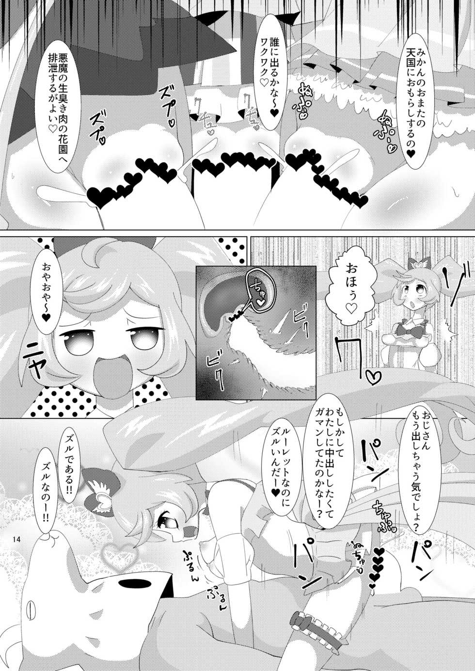 [Nanka no Su (Hakuhi)] LaalaAroMika ni Okane o Haratte Iyarashii Koto o Shite Itadaku Hon (PriPara) [Digital] - Page 15
