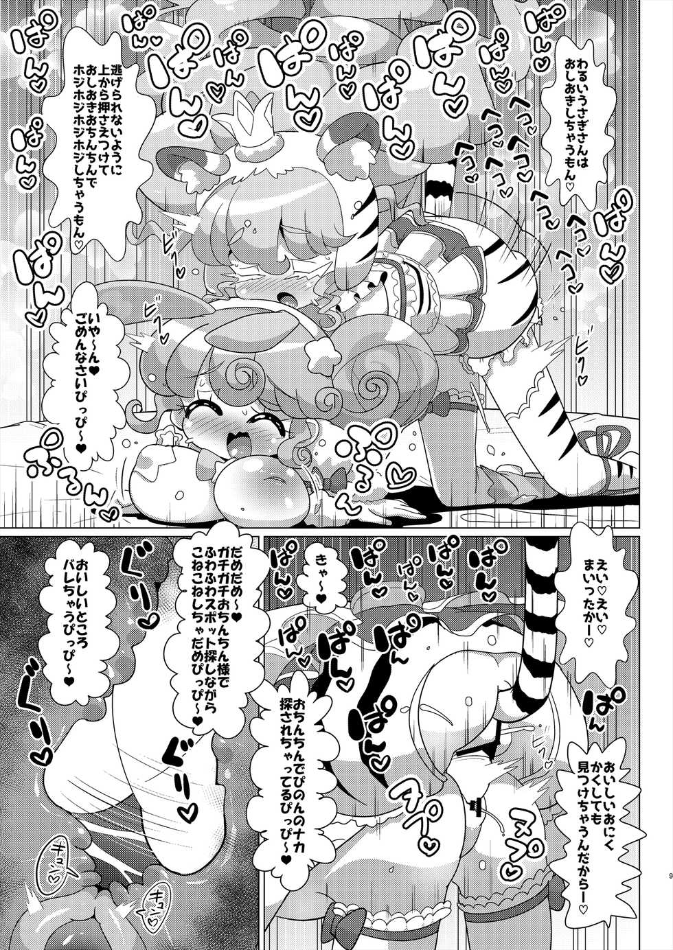 [Nanka no Su (Hakuhi)] Pinon Usagi-san to Tora-san Falulu-sama no Namahame Nakadashi Nakayoshi Koubi (PriPara) [Digital] - Page 10