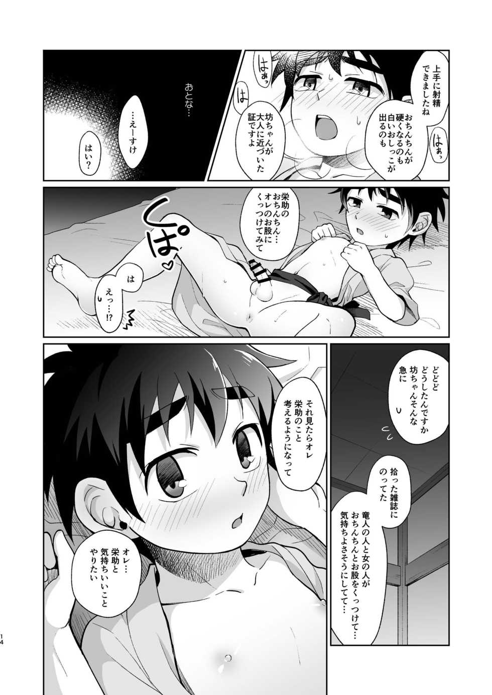 [Kimidori (Kasane Haruo)] Ryuuto to Bocchan no Iru Onsen Ryokan ~Tamano-ya e Youkoso~ (Future Card Buddyfight) [Digital] - Page 14