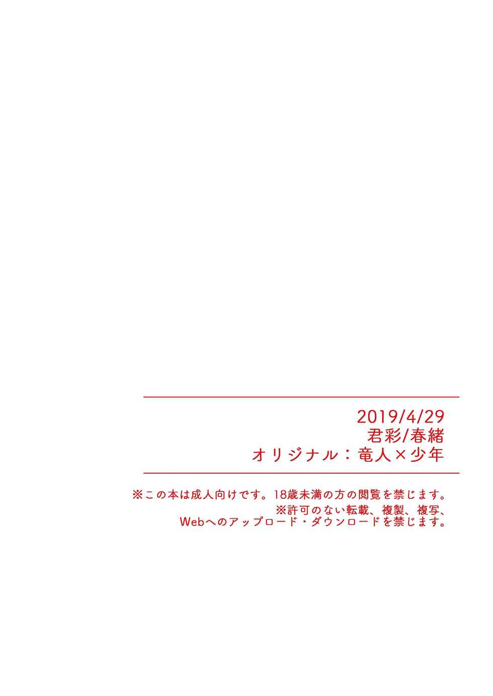 [Kimidori (Kasane Haruo)] Ryuuto to Bocchan no Iru Onsen Ryokan ~Tamano-ya e Youkoso~ (Future Card Buddyfight) [Digital] - Page 20