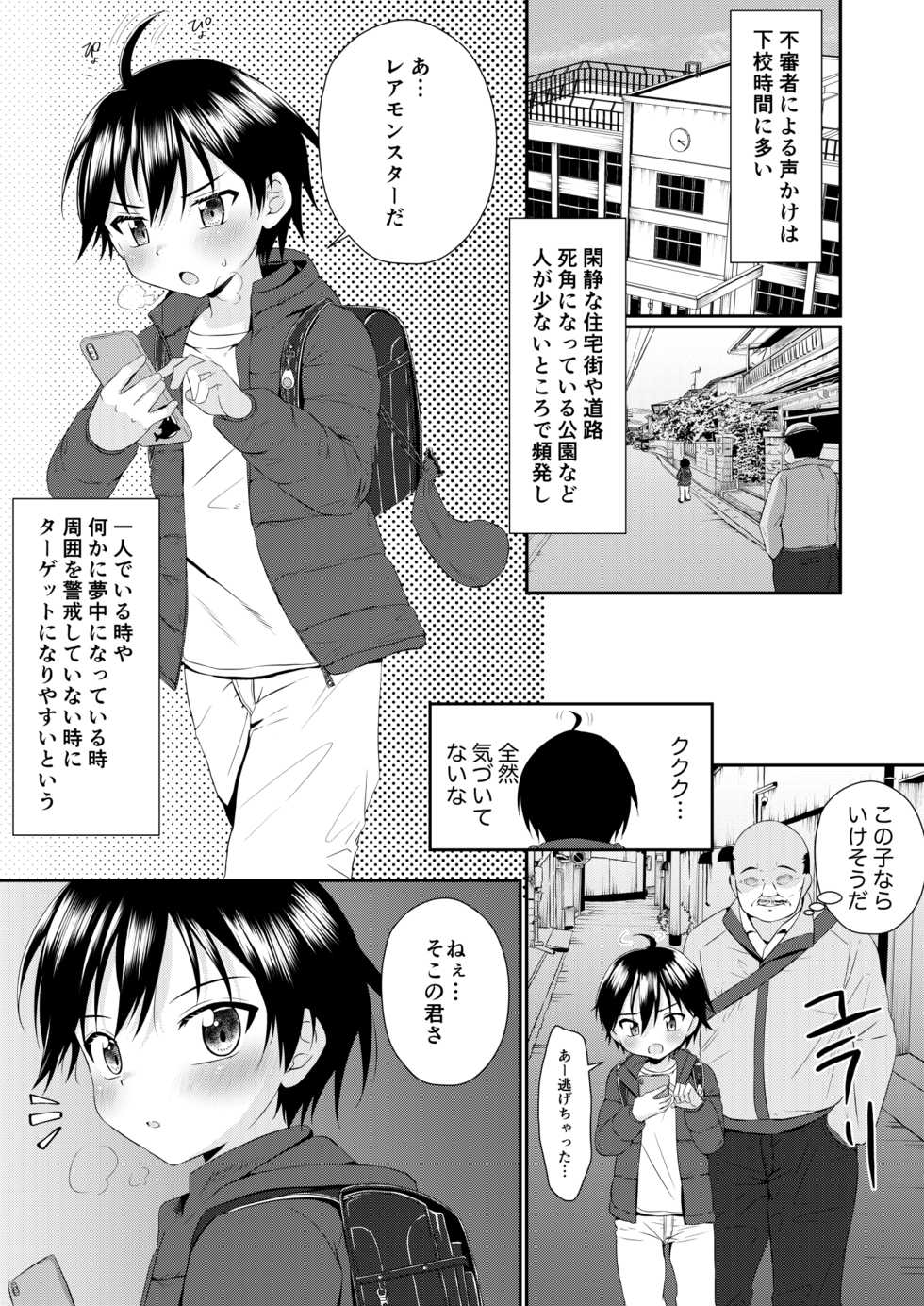 [Peko Renmei (Kosuke Poke)] Michi de Deatta Shounen no Oshikko Choudai! [Digital] - Page 3