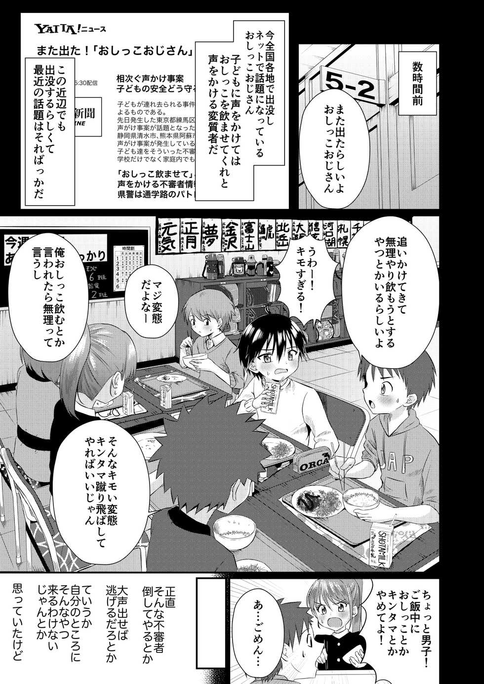 [Peko Renmei (Kosuke Poke)] Michi de Deatta Shounen no Oshikko Choudai! [Digital] - Page 5