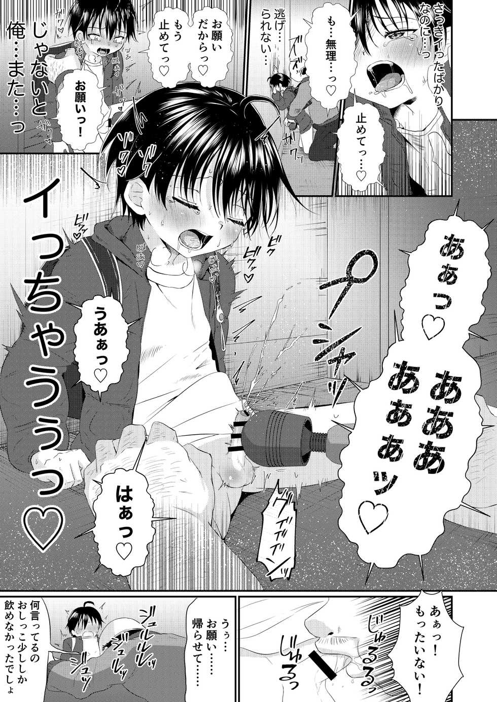 [Peko Renmei (Kosuke Poke)] Michi de Deatta Shounen no Oshikko Choudai! [Digital] - Page 13