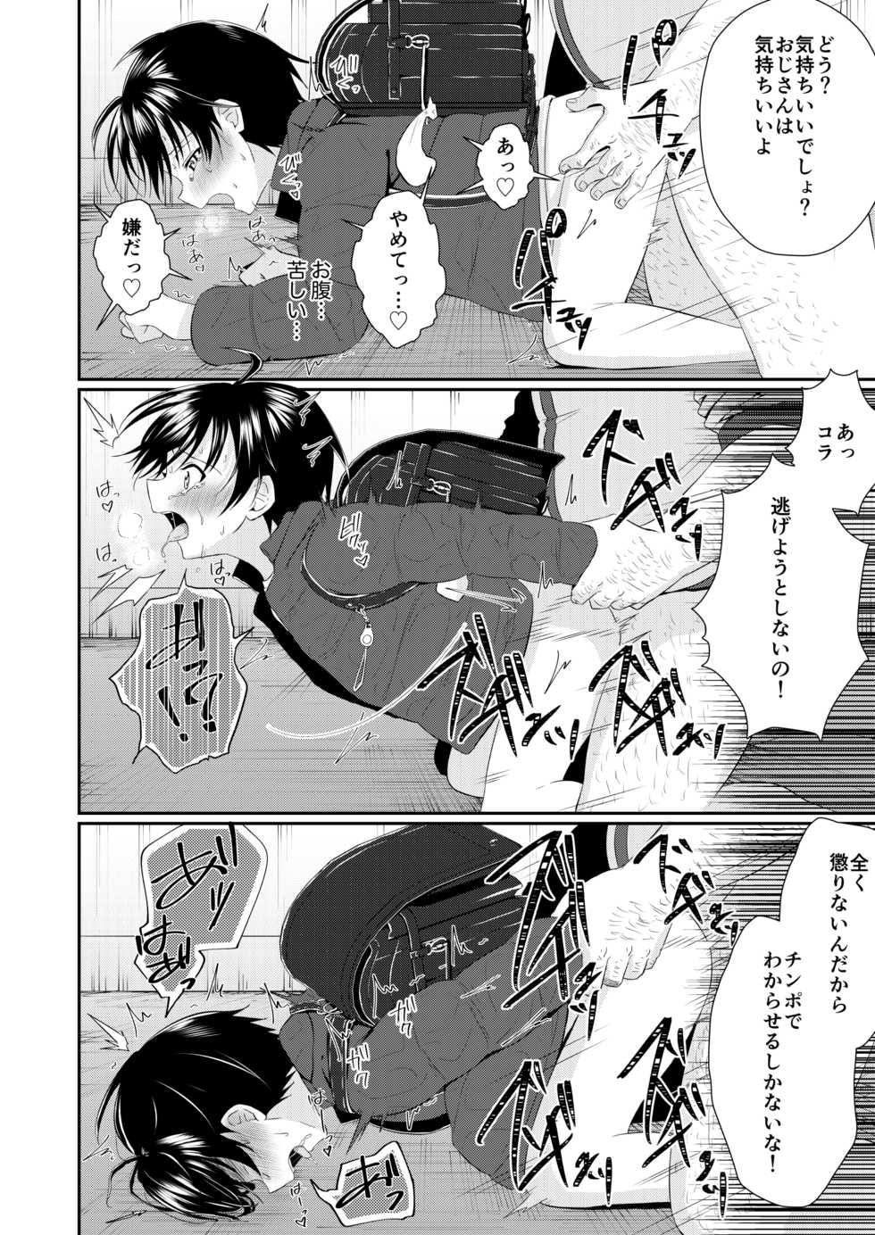 [Peko Renmei (Kosuke Poke)] Michi de Deatta Shounen no Oshikko Choudai! [Digital] - Page 16