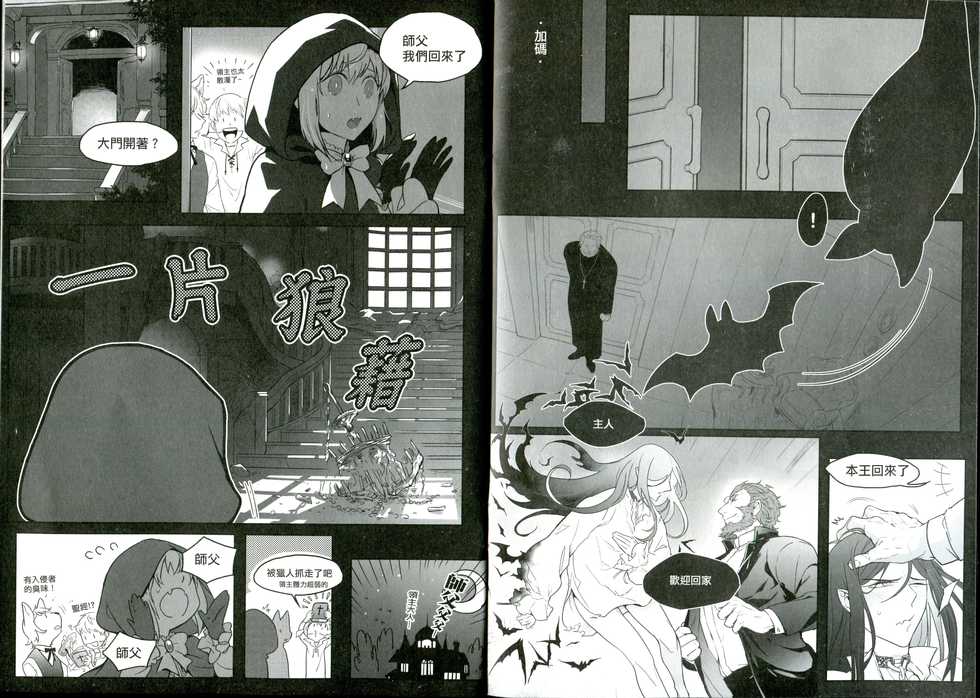 [ＣＷＴ55] [Fenman] yè fǎng xī xuè guǐ (Fate/Grand Order) (Lord El Melloi 2sei no Jikonbon) - Page 11