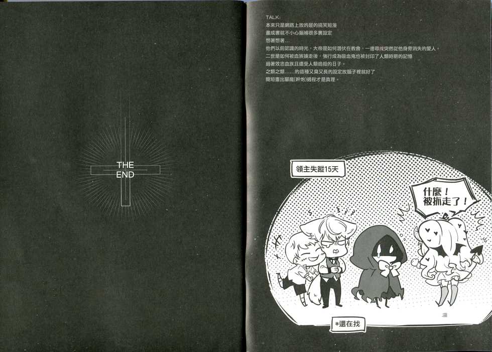[ＣＷＴ55] [Fenman] yè fǎng xī xuè guǐ (Fate/Grand Order) (Lord El Melloi 2sei no Jikonbon) - Page 13