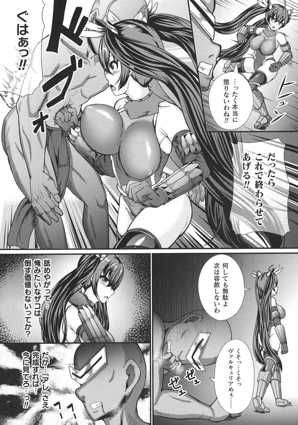 [Shougeki no Hirayama] Valkyrie SEXTREME - Page 6