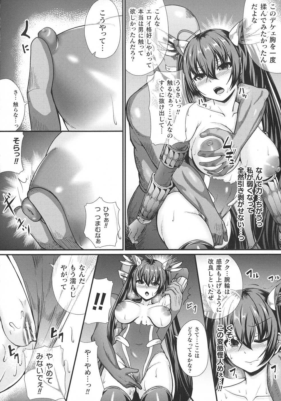 [Shougeki no Hirayama] Valkyrie SEXTREME - Page 10