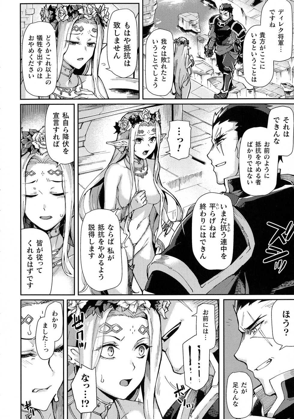 [Anthology] Kukkoro Heroines SP6 - Page 6