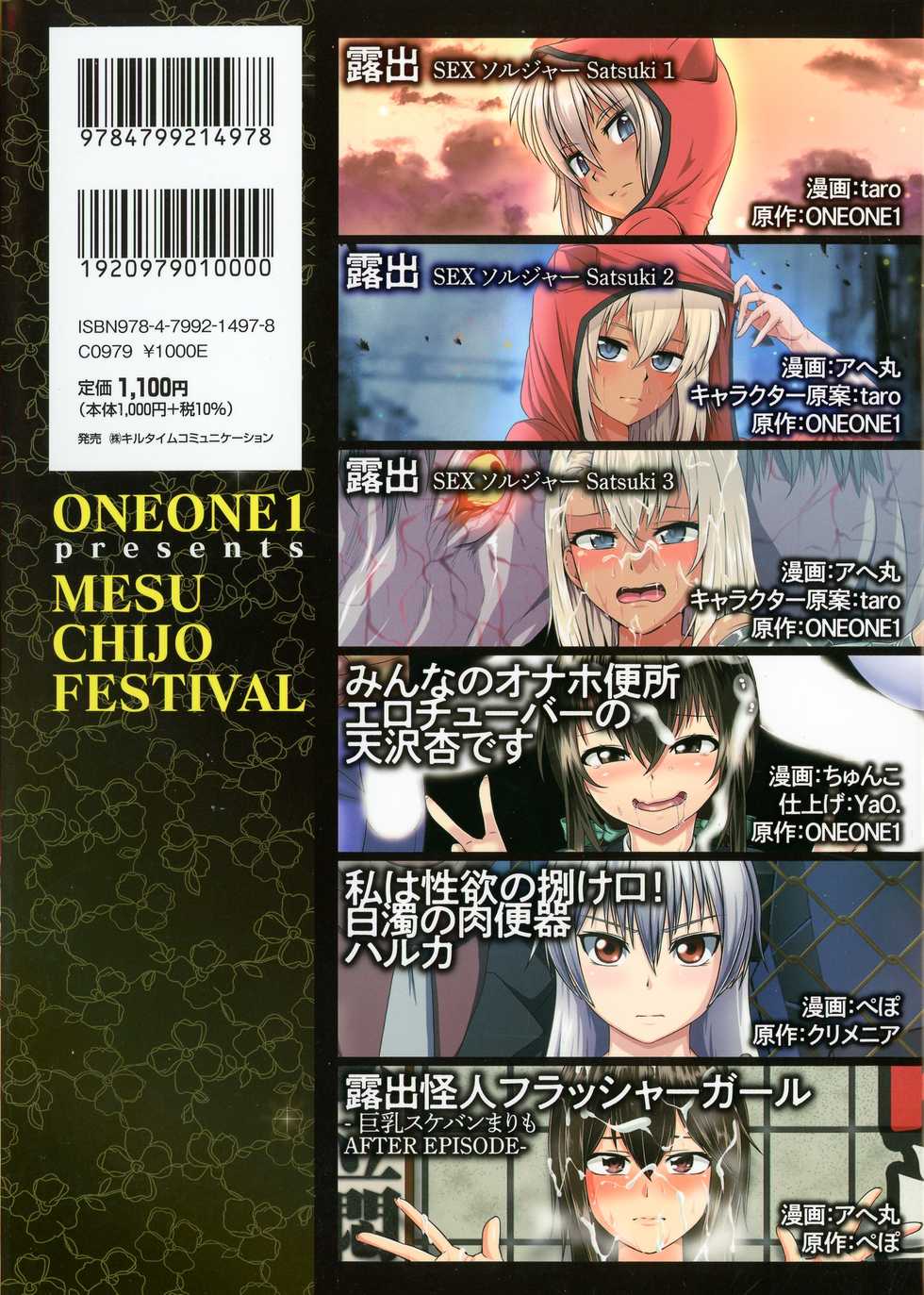 [taro, Ahemaru, Chunko, Pepo] ONEONE1 presents Mesu Chijo Festival - Page 2