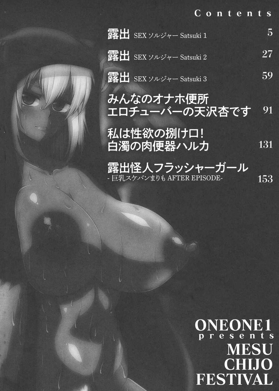 [taro, Ahemaru, Chunko, Pepo] ONEONE1 presents Mesu Chijo Festival - Page 4