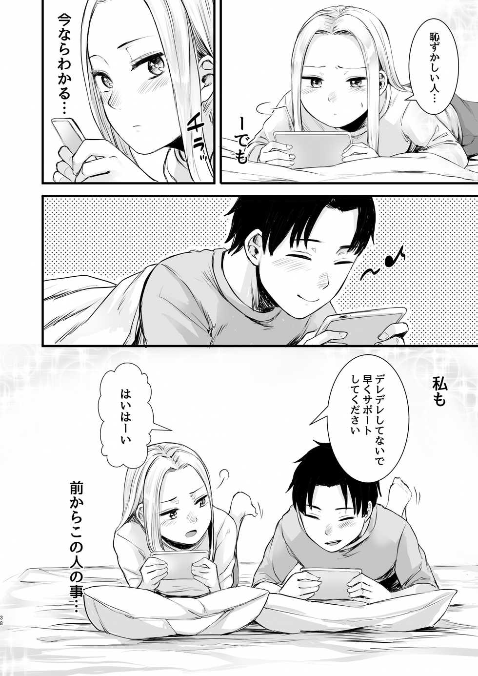 [Doushoku (Omizu Chihiro)] Cool-kei Netoge JK to Mankitsu Off-kai kara Hajimaru Love Ecchi [Digital] - Page 39