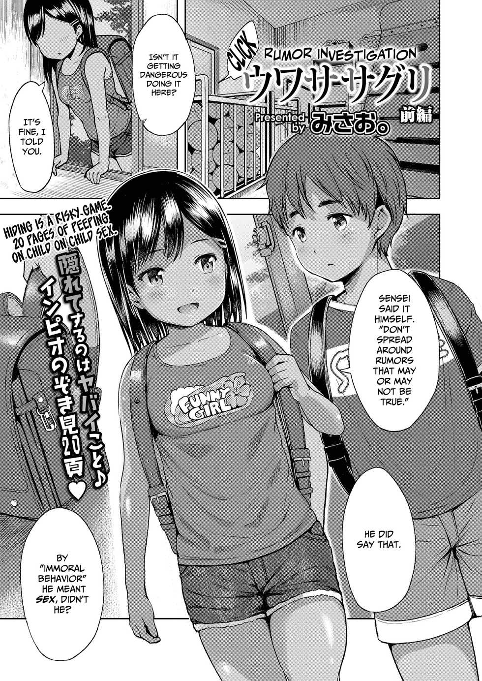 [misao.] Uwasa Saguri Zenpen | Rumor Investigation - Part One (COMIC LO 2020-12) [English] [CulturedCommissions] [Digital] - Page 1