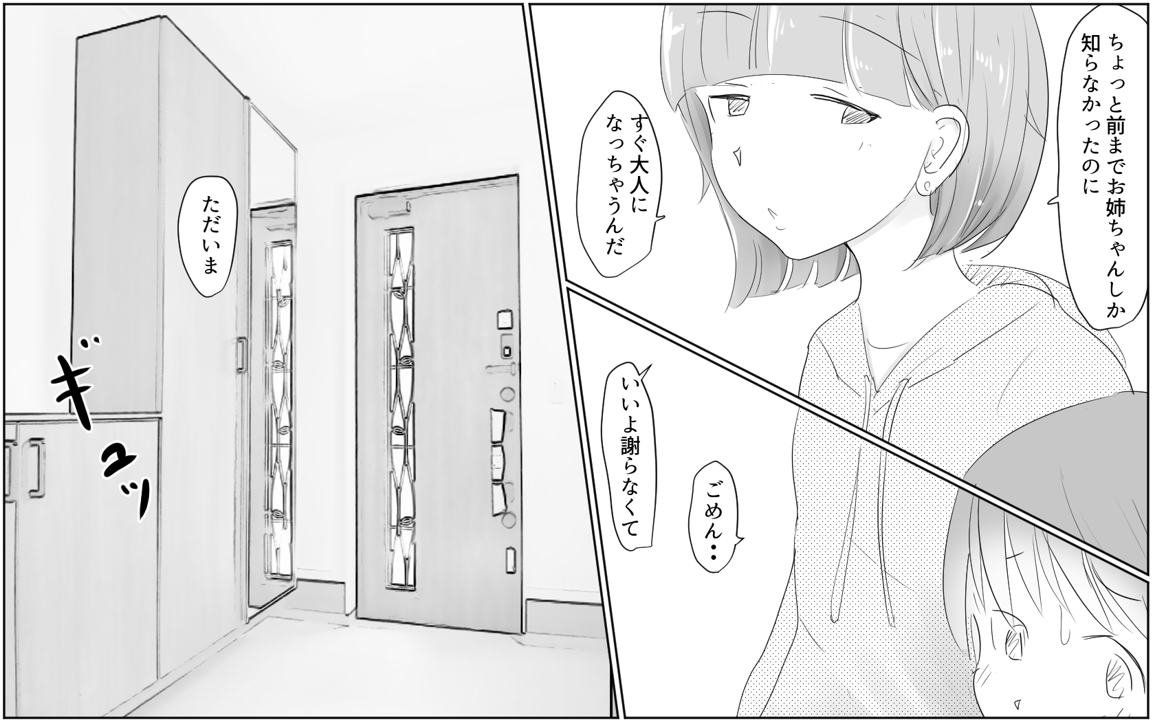 [Pal Maison] Kyokon Shounen to Chotto Omoi Ane - Page 7