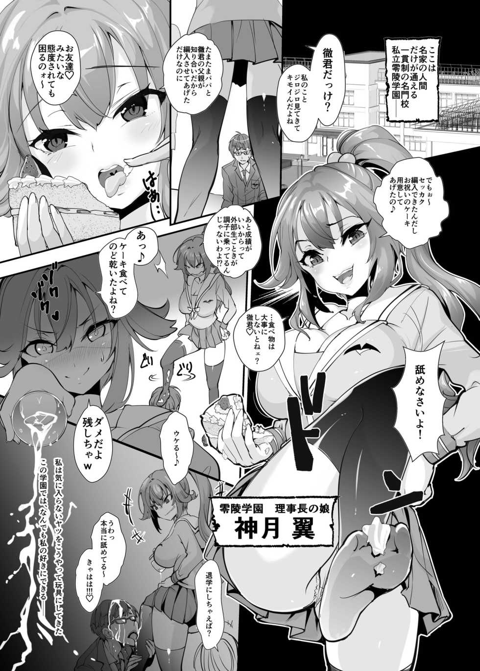 [Plus Donburi (Dondakei)] Fukushuu!! Tenraku Gakuen no Nikubenki!! [Digital] - Page 3