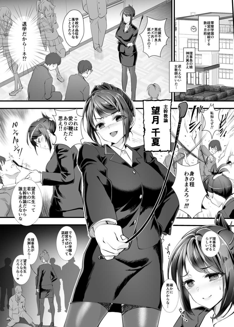[Plus Donburi (Dondakei)] Fukushuu!! Tenraku Gakuen no Nikubenki 3!! ~Jokyoushi Seisai Hen~ [Digital] - Page 3