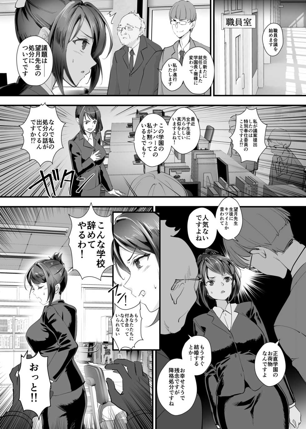 [Plus Donburi (Dondakei)] Fukushuu!! Tenraku Gakuen no Nikubenki 3!! ~Jokyoushi Seisai Hen~ [Digital] - Page 4