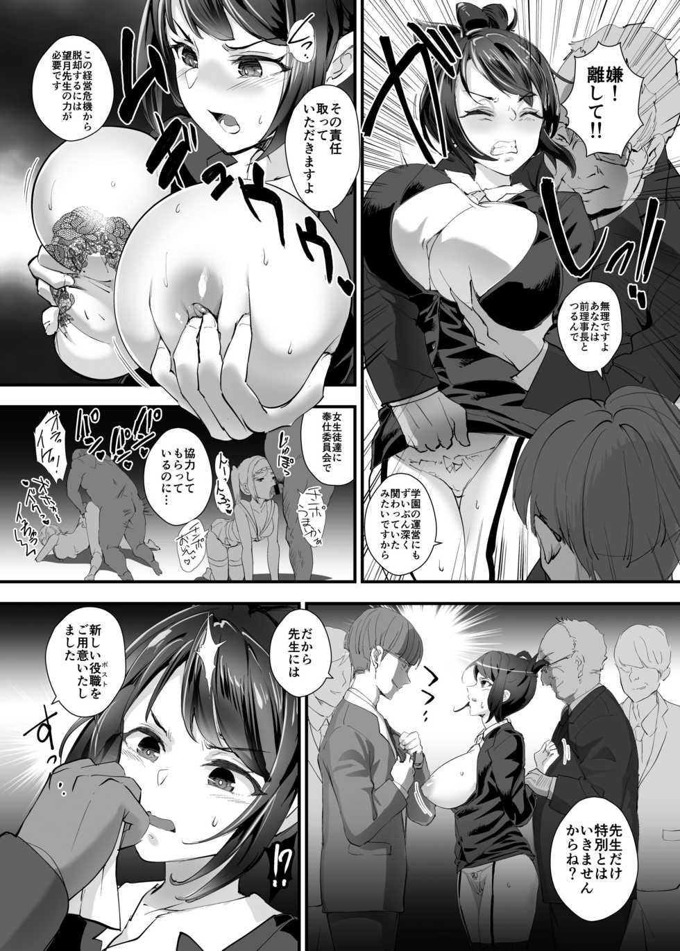 [Plus Donburi (Dondakei)] Fukushuu!! Tenraku Gakuen no Nikubenki 3!! ~Jokyoushi Seisai Hen~ [Digital] - Page 5