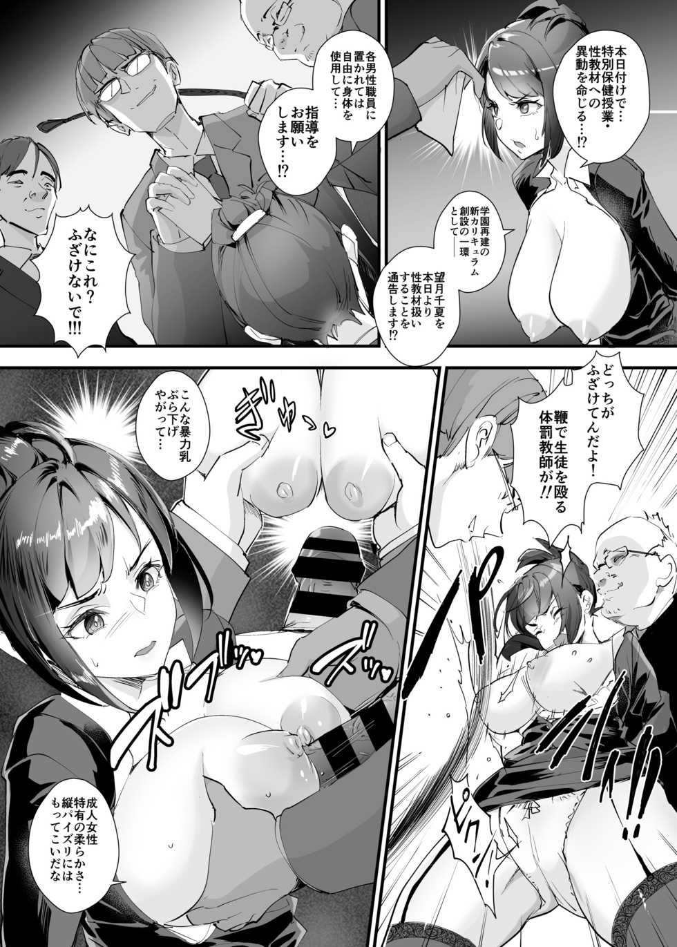 [Plus Donburi (Dondakei)] Fukushuu!! Tenraku Gakuen no Nikubenki 3!! ~Jokyoushi Seisai Hen~ [Digital] - Page 6