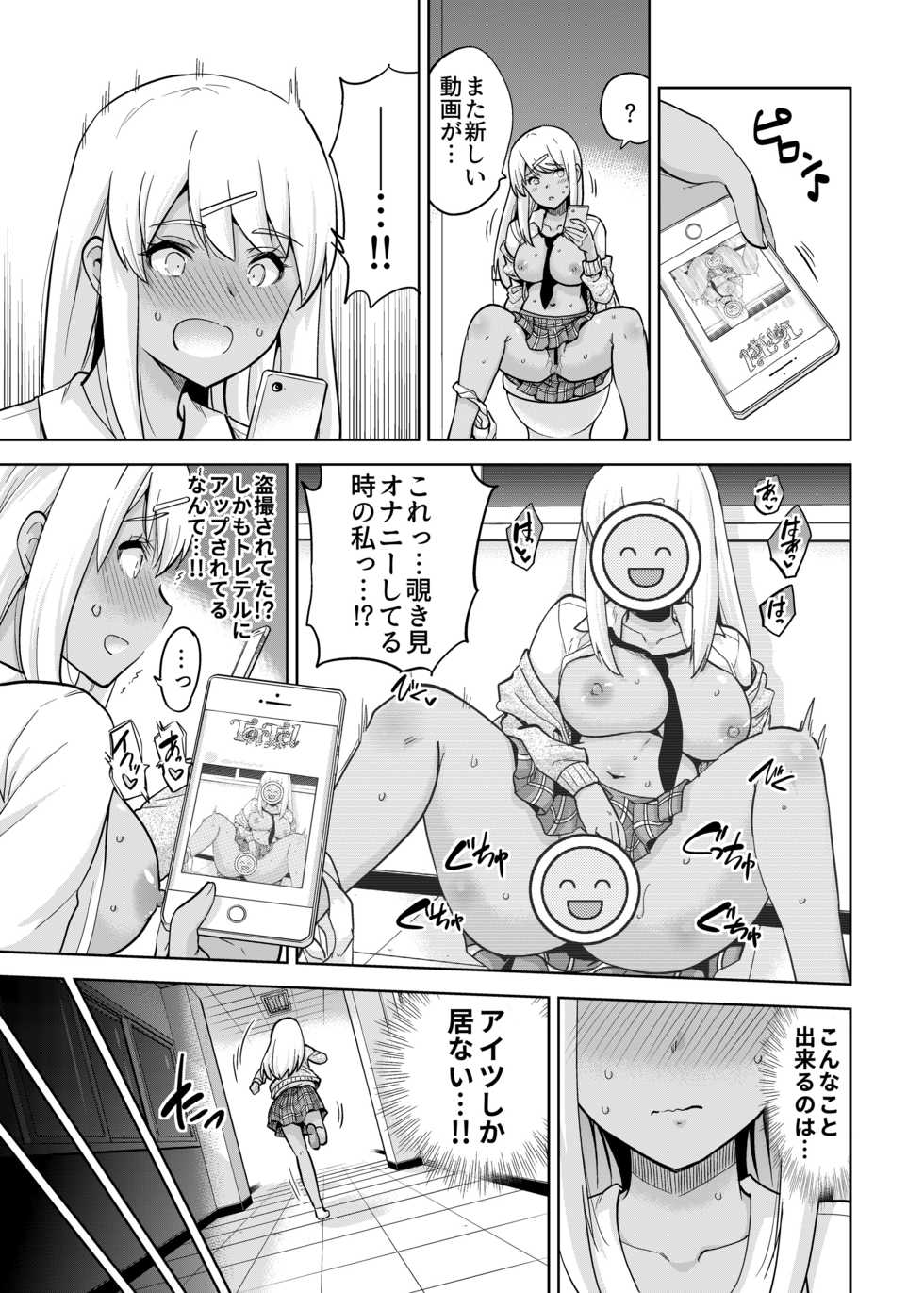 [sarfatation (Sarfata)] SNS Seitokai Yakuin wo Netotte Share suru Hanashi. 3 [Digital] - Page 11