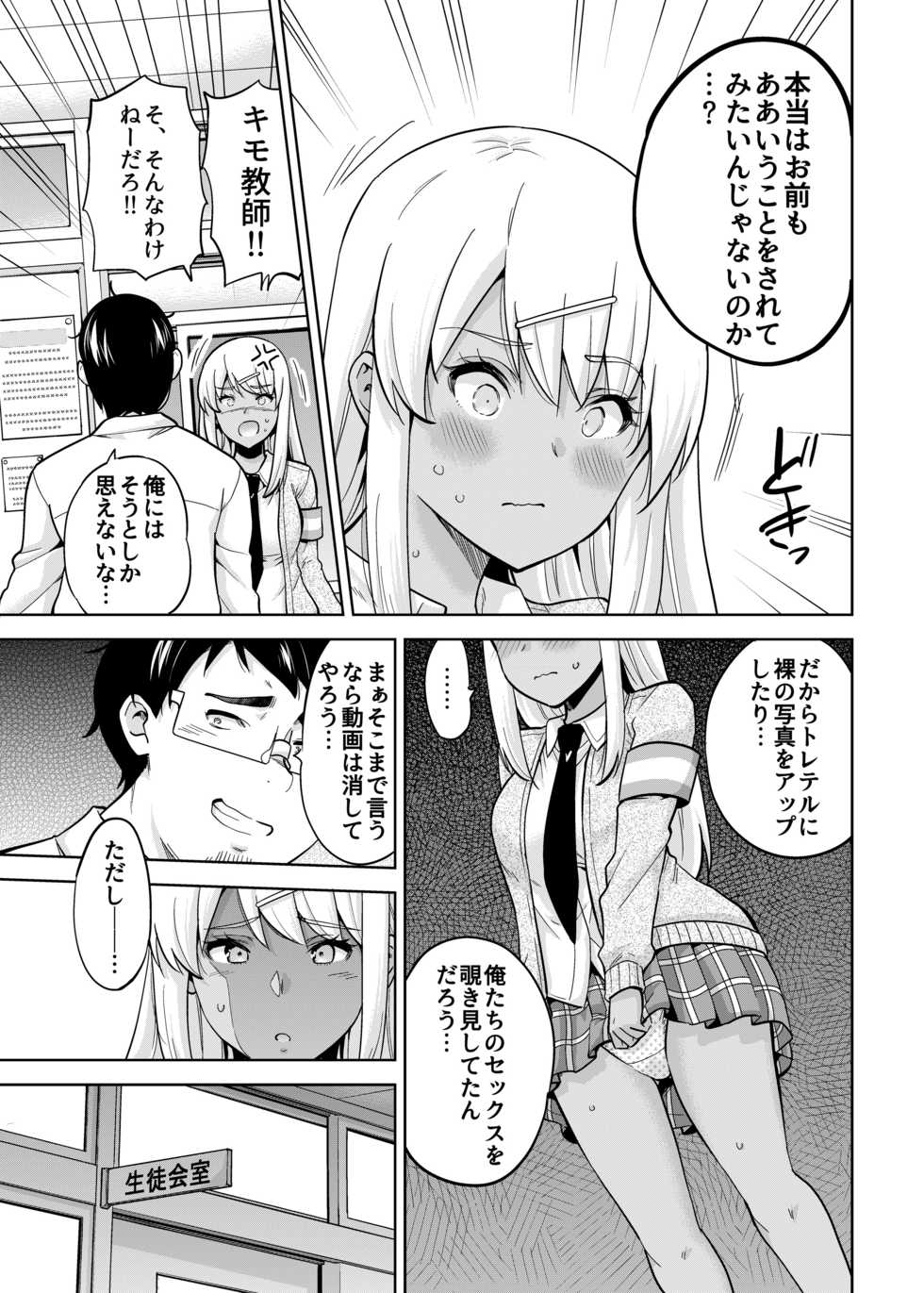 [sarfatation (Sarfata)] SNS Seitokai Yakuin wo Netotte Share suru Hanashi. 3 [Digital] - Page 13