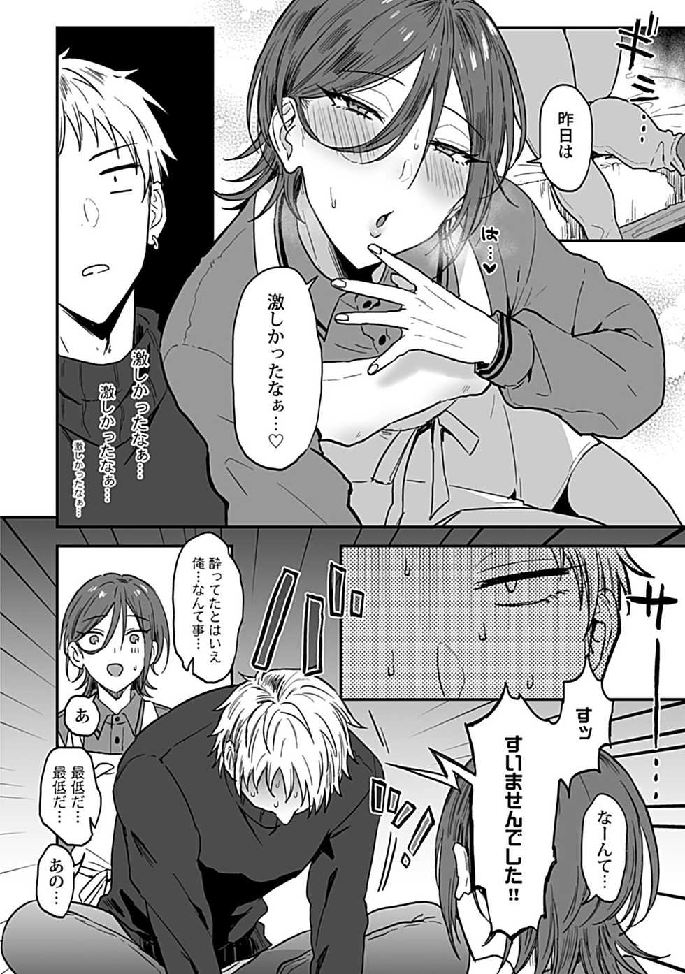 [Ainaryumu] Tonari no Ecchi na Onii-san. 1 - The sexy boy who lives in the next! - Page 8