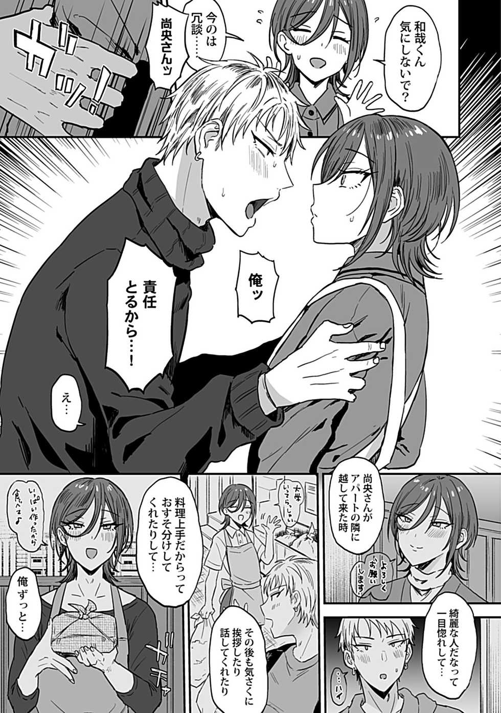 [Ainaryumu] Tonari no Ecchi na Onii-san. 1 - The sexy boy who lives in the next! - Page 9