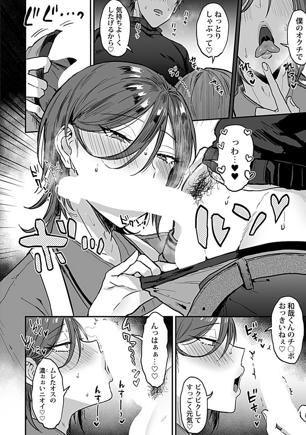 [Ainaryumu] Tonari no Ecchi na Onii-san. 1 - The sexy boy who lives in the next! - Page 12