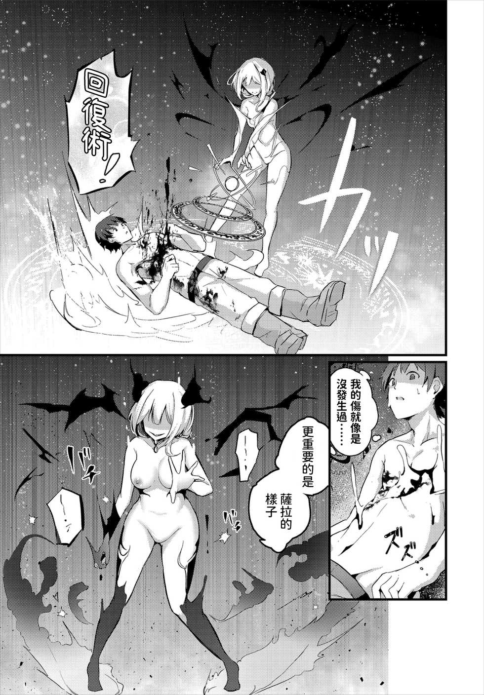 [Cucchiore] Sara no Himegoto (Dungeon Kouryaku wa SEX de!! Vol. 2) [Chinese] - Page 3