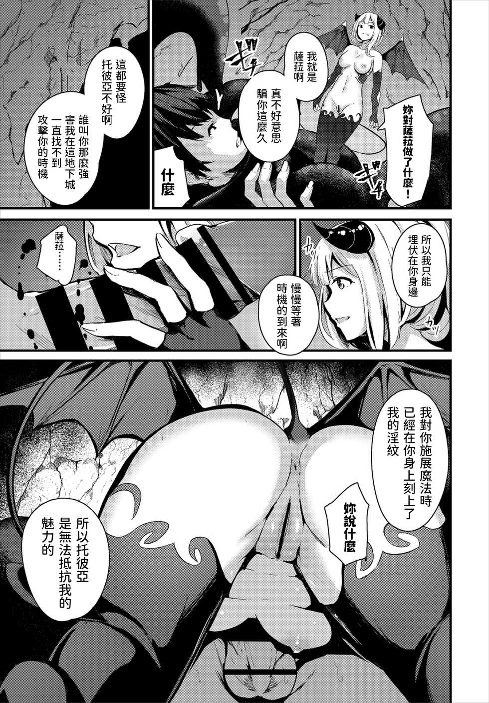 [Cucchiore] Sara no Himegoto (Dungeon Kouryaku wa SEX de!! Vol. 2) [Chinese] - Page 5