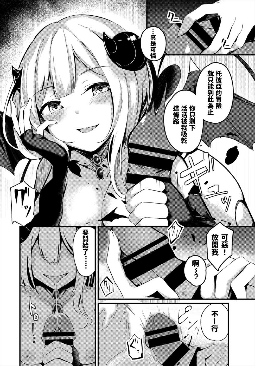 [Cucchiore] Sara no Himegoto (Dungeon Kouryaku wa SEX de!! Vol. 2) [Chinese] - Page 6