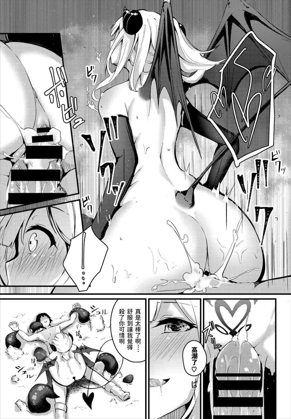 [Cucchiore] Sara no Himegoto (Dungeon Kouryaku wa SEX de!! Vol. 2) [Chinese] - Page 13