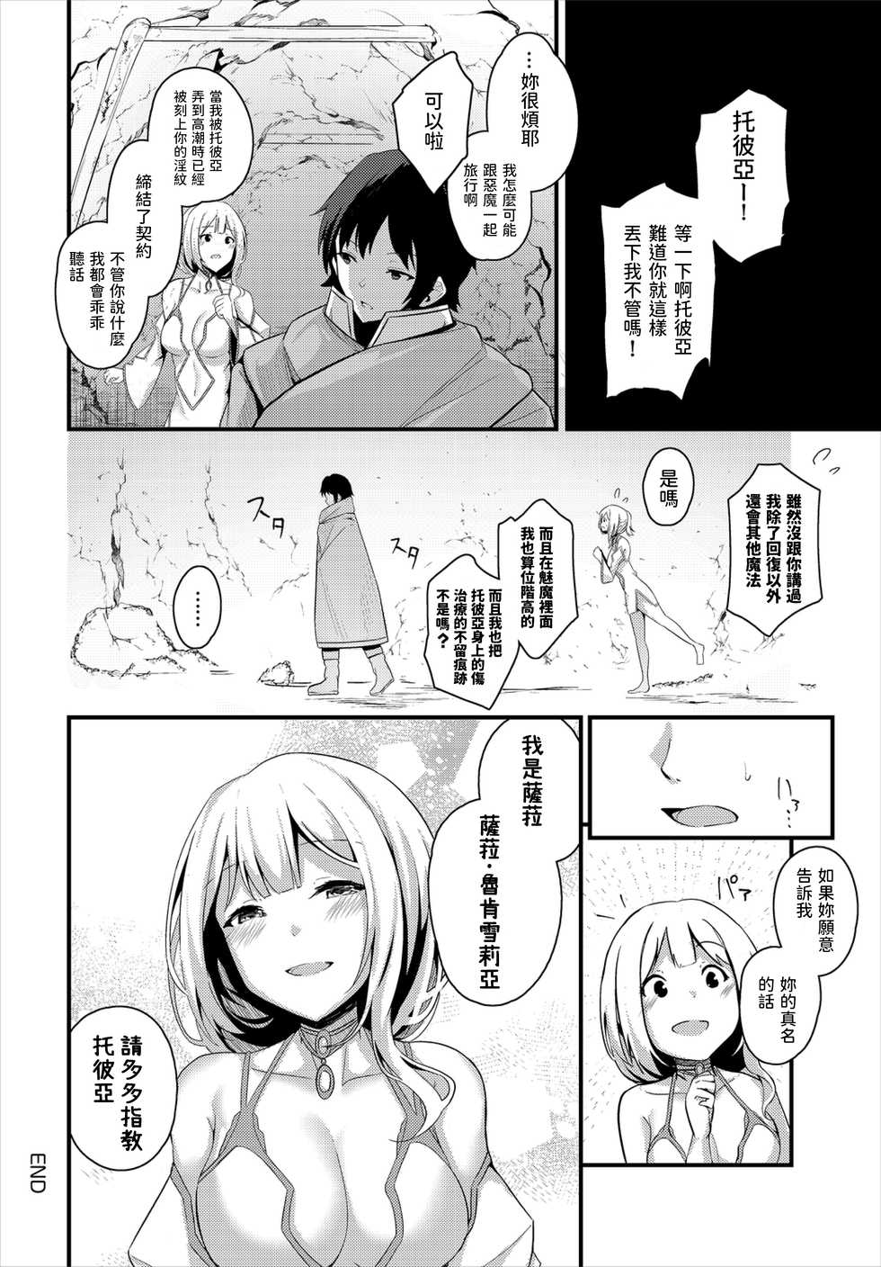 [Cucchiore] Sara no Himegoto (Dungeon Kouryaku wa SEX de!! Vol. 2) [Chinese] - Page 20