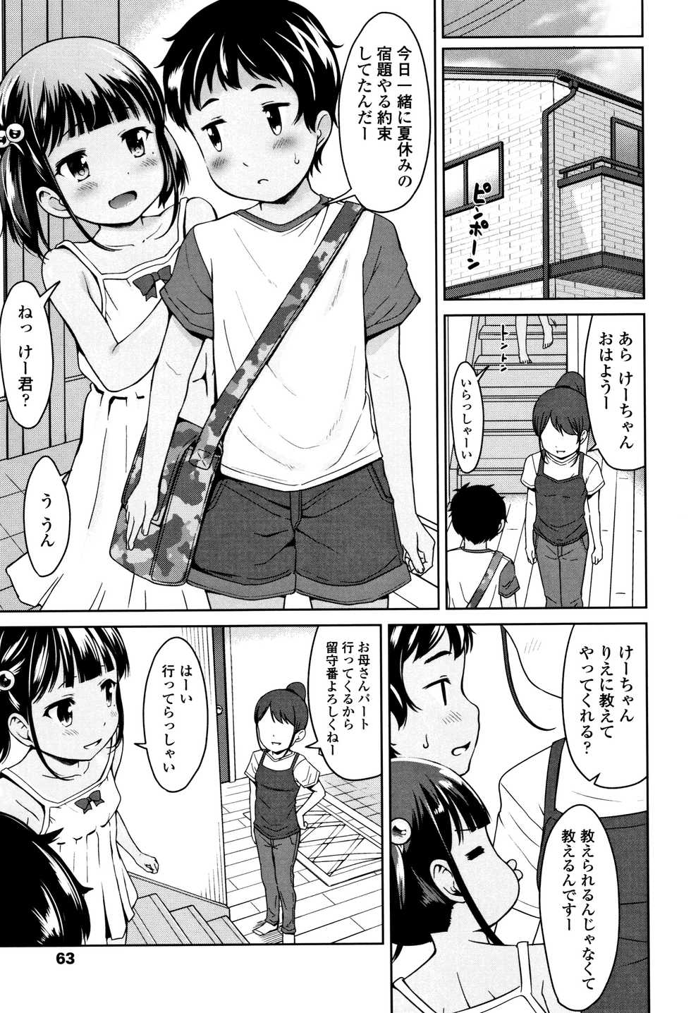 [Misao.] Girl Meets TT (Ippai Asobo!) {Hennojin} [Decensored] - Page 15