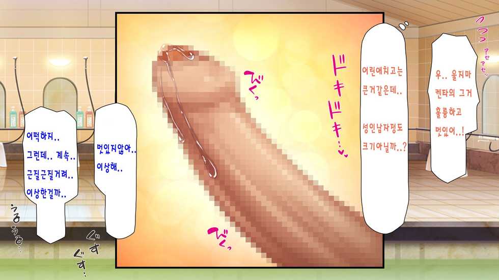 [Ichiokumangenjaya (Various)] Sentou de Onee-san-tachi ni Ecchi na Itazura o Sarechau Boku | 목욕탕에서 누나들에게 야한 장난을 당하면 [Korean] - Page 38