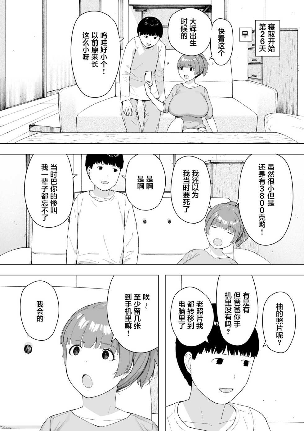 [NT Labo (NT Robo)] Aisai, Doui no Ue, Netorare 5 ~Moriguchi-ke no Onna~ [Chinese] [不可视汉化] - Page 16
