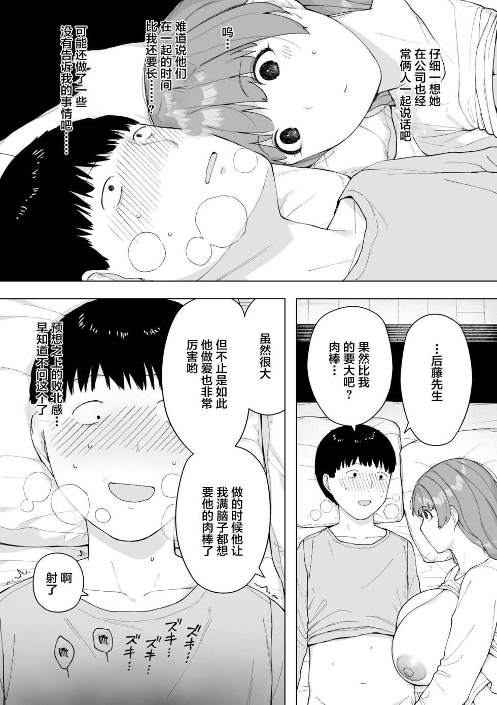 [NT Labo (NT Robo)] Aisai, Doui no Ue, Netorare 5 ~Moriguchi-ke no Onna~ [Chinese] [不可视汉化] - Page 19