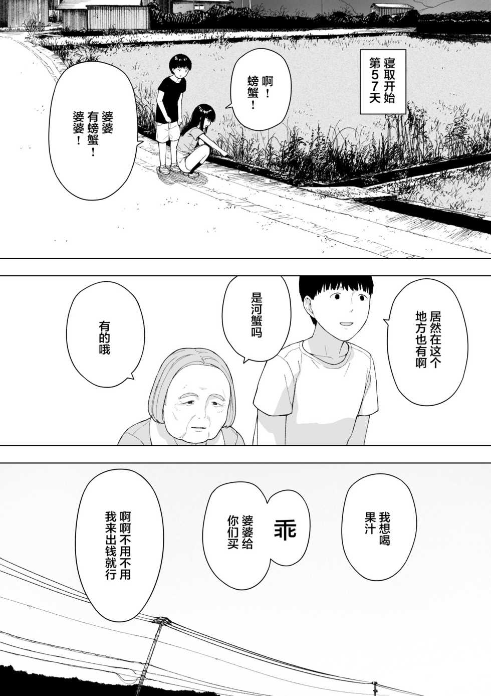 [NT Labo (NT Robo)] Aisai, Doui no Ue, Netorare 5 ~Moriguchi-ke no Onna~ [Chinese] [不可视汉化] - Page 20