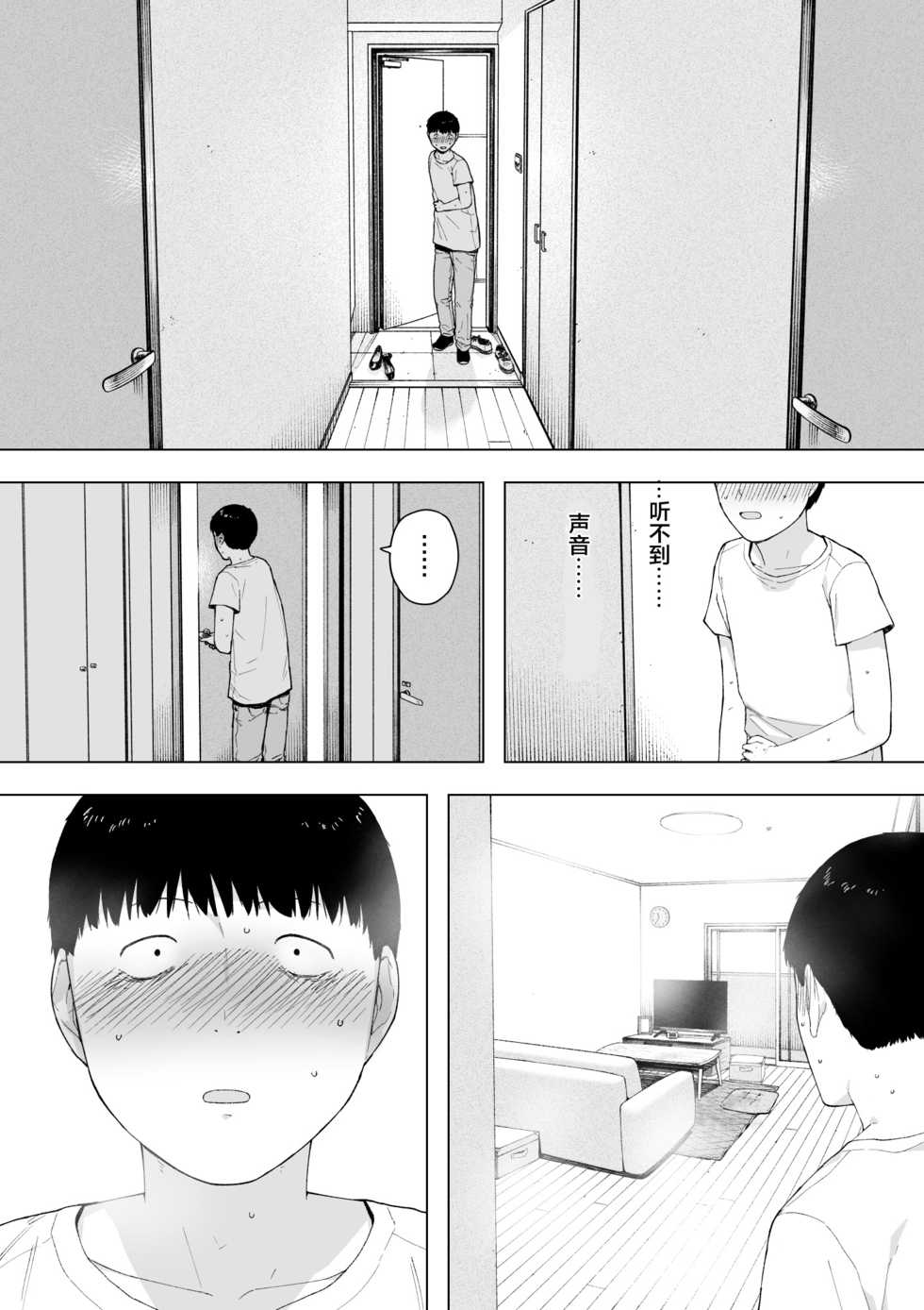 [NT Labo (NT Robo)] Aisai, Doui no Ue, Netorare 5 ~Moriguchi-ke no Onna~ [Chinese] [不可视汉化] - Page 23
