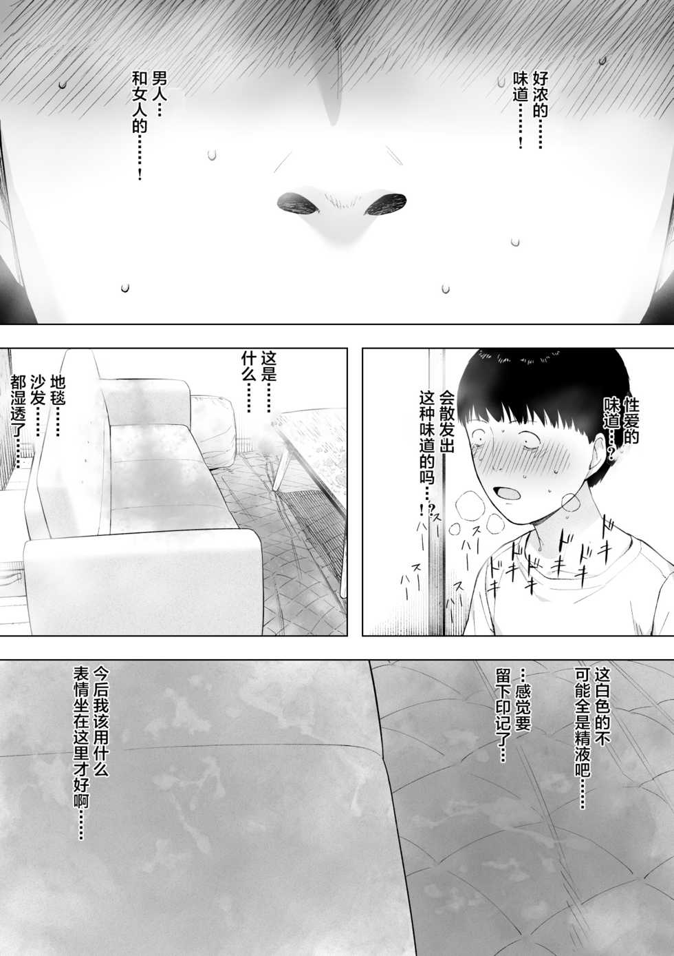 [NT Labo (NT Robo)] Aisai, Doui no Ue, Netorare 5 ~Moriguchi-ke no Onna~ [Chinese] [不可视汉化] - Page 24