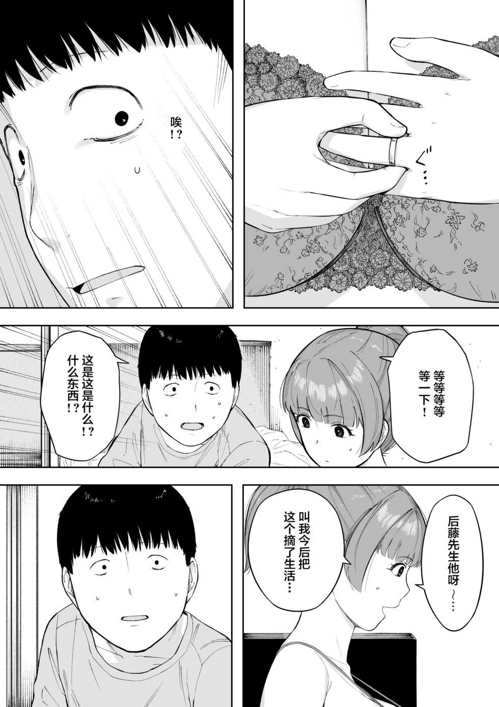 [NT Labo (NT Robo)] Aisai, Doui no Ue, Netorare 5 ~Moriguchi-ke no Onna~ [Chinese] [不可视汉化] - Page 38